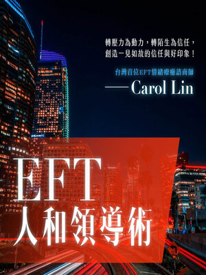 cover image of EFT人和領導術